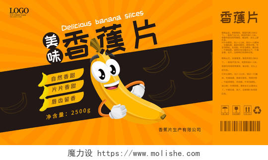 橘黄色卡通可爱美味香蕉片礼盒手提盒包装设计香蕉秋天水果